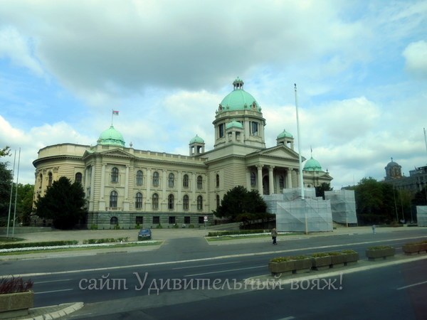 здание Парламента Белграда