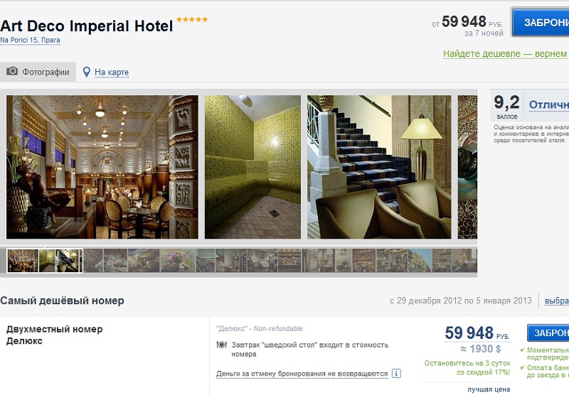 Забронировать отель на сайте ostrovok.ru