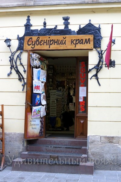 магазин сувениров во Львове