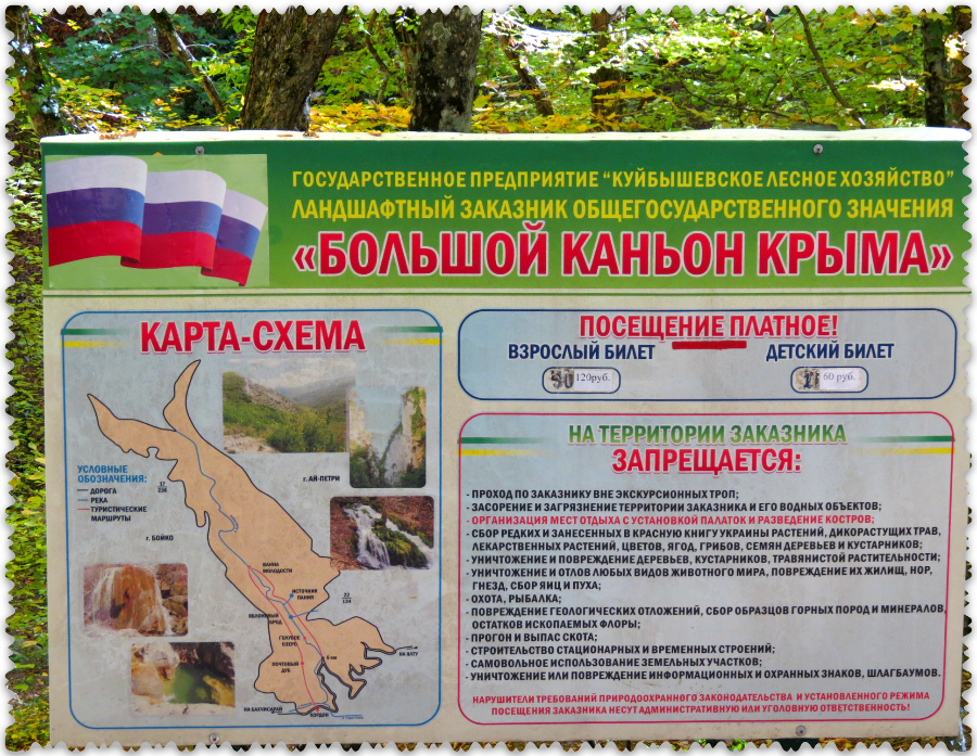 в Большом каньоне Крыма запрещено