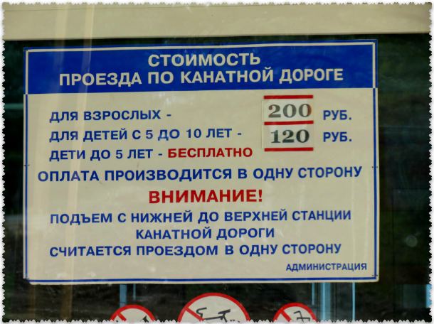 цены на канатную дорогу в парке Кисловодска