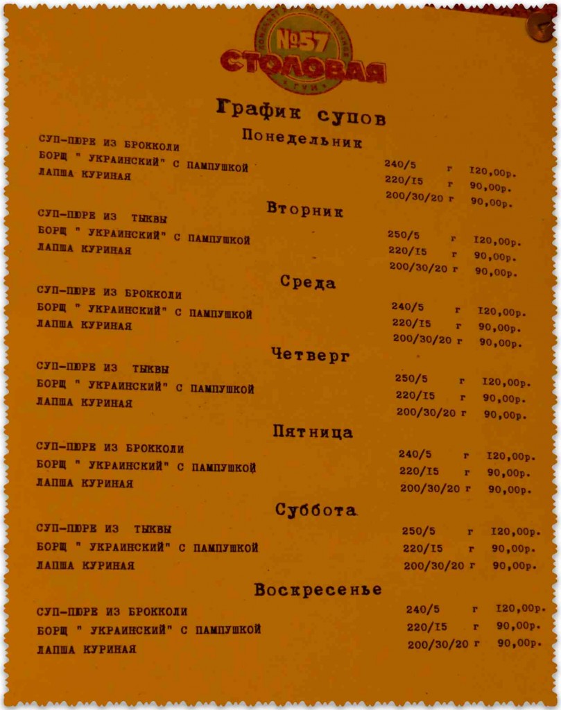 цены и ассортимент блюд в Столовой №57 