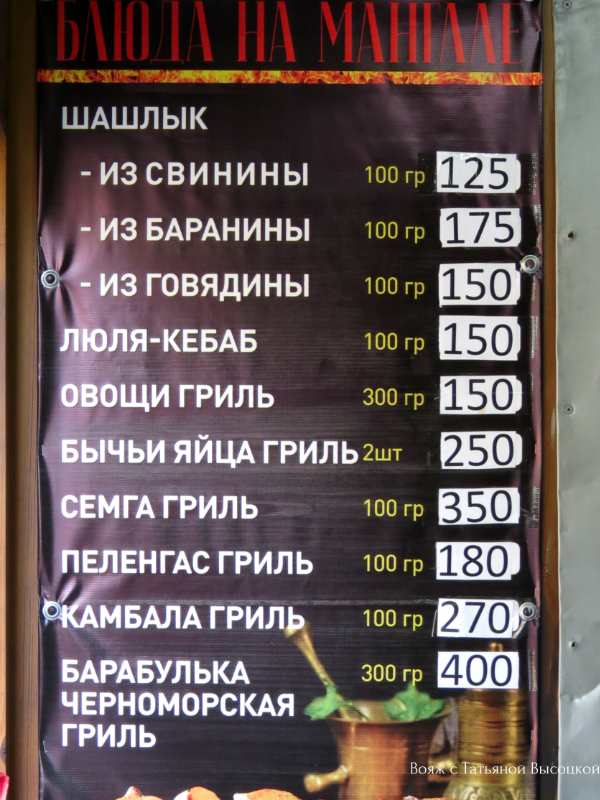 ceny v kafe «Shashlychok»