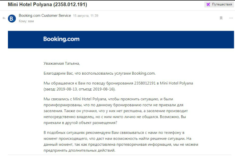 Booking.com телефон службы поддержки